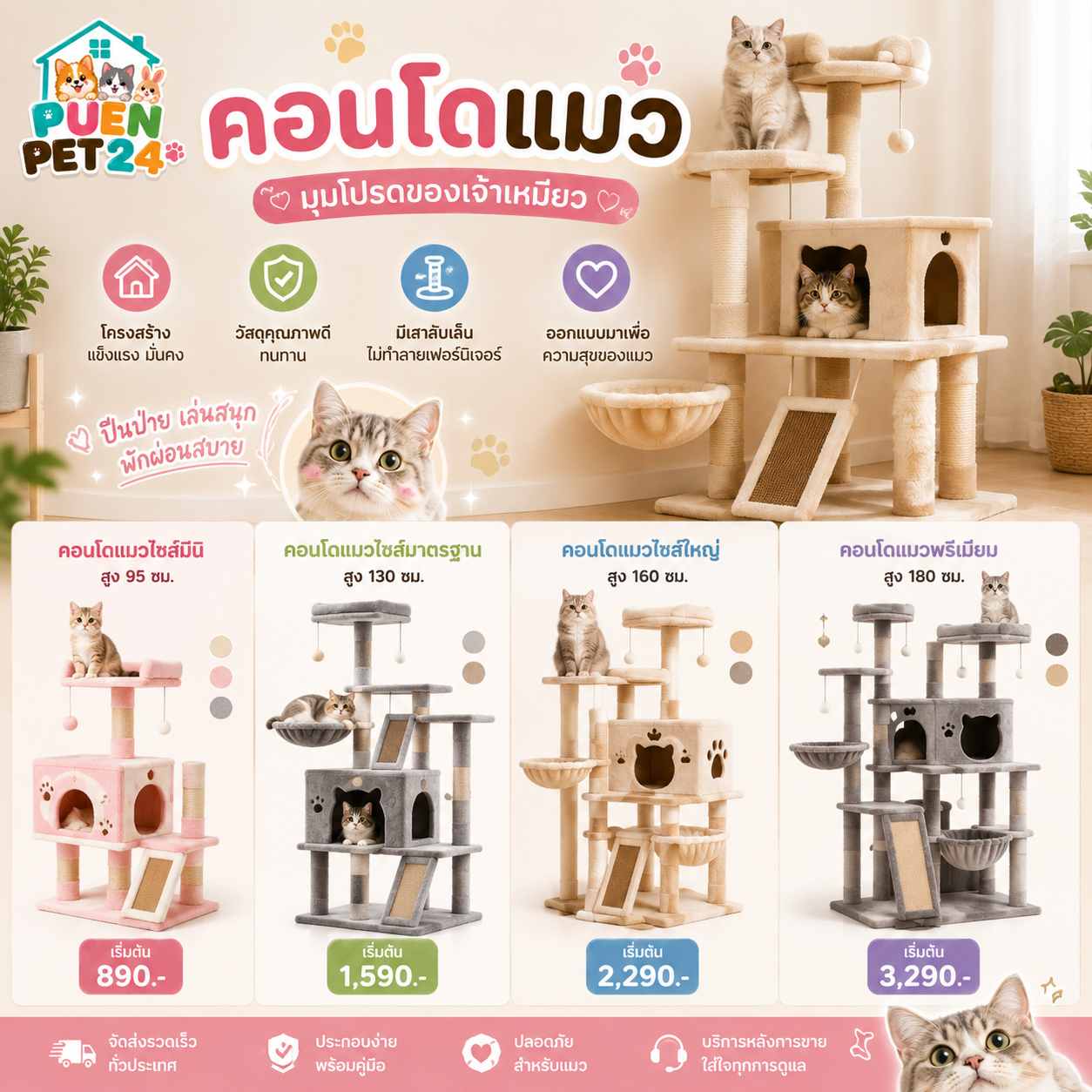 คอนโดแมว PUEN PET 24 🐾