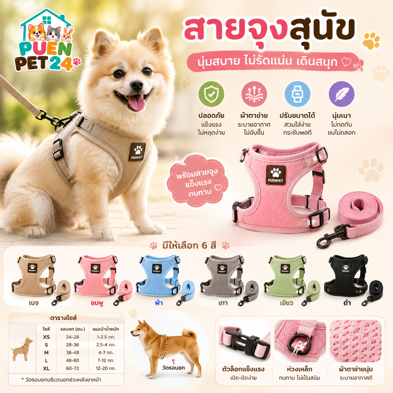 สายจุงสุนัข PUEN PET 24 🐾