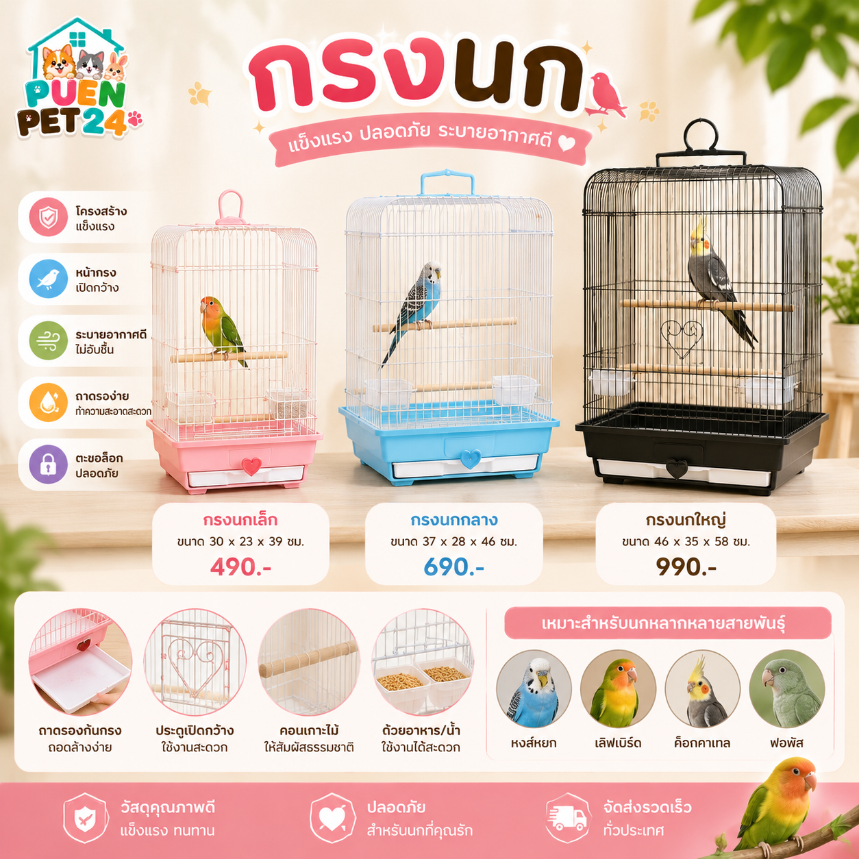 กรงนก PUEN PET 24 🐾